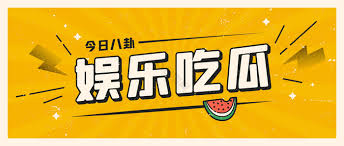 一起吃瓜网 - 911吃瓜今日吃瓜|51cg今日吃瓜热门大瓜必看|爆料黑料吃瓜网