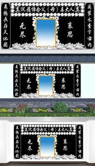 丧事背景图片,一场深情厚谊的告别仪式