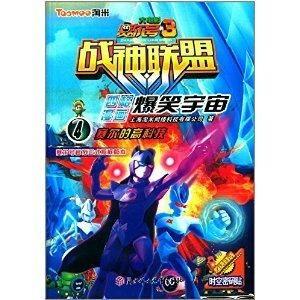 战神联盟搞笑日常,笑料百出，欢乐日常大揭秘